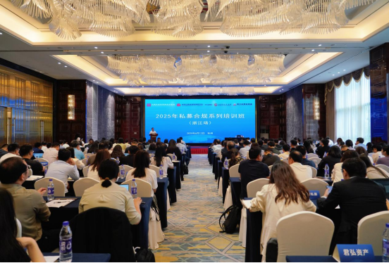 道正网  浙江：持续深化合规建设 推动私募行业高质量发展