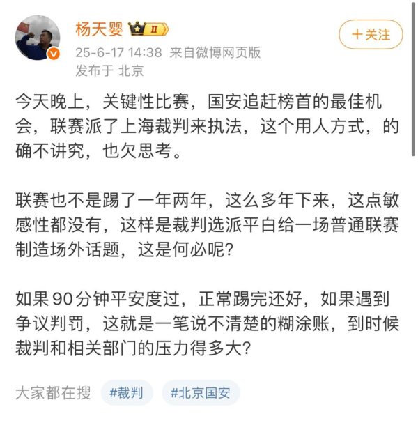 股神配资 媒体人：上海裁判执法国安冲顶战，不讲究也欠思考