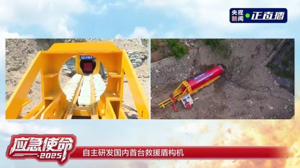 捷元网 国内首台自主研发救援盾构机首次参与应急救援实战演习_大皖新闻 | 安徽网