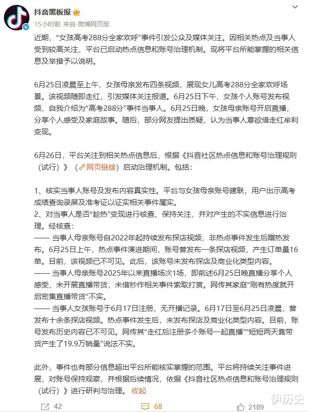 立盟策略 高考288分事件反转? 抖音连夜发布通报, 却没人买账