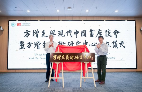 云策略 探索中国画新突破，国内首个方增先艺术研究中心在沪成立