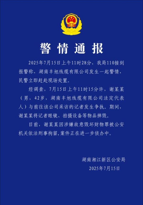 金牛股配资 长沙警方通报“男子推搡记者砸坏摄像机”：刑事拘留