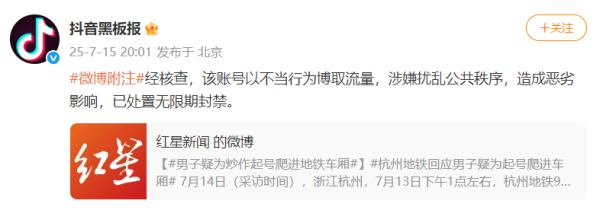 优股平台 抖音：男子以不当行为博取流量，账号无限期封禁